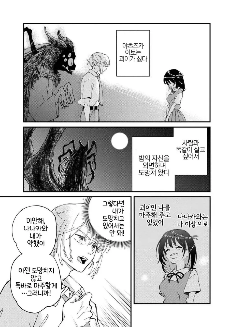 죽어가는 소녀와 거미 왕자.manhwa - 이미지 20