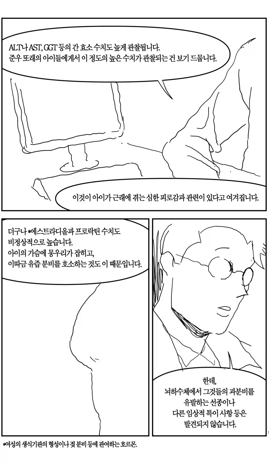마법소녀 준우의 TS 생활.manhwa - 이미지 9