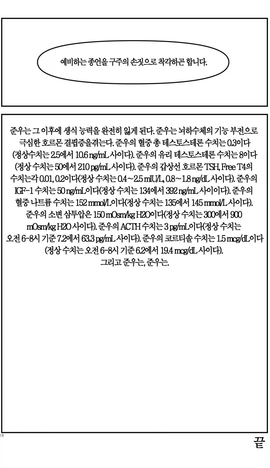 마법소녀 준우의 TS 생활.manhwa - 이미지 16