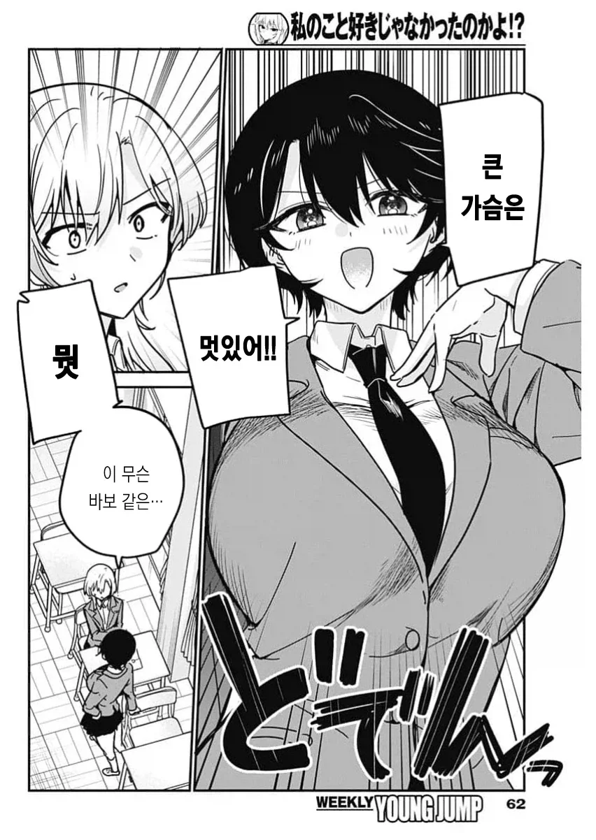 남자들은 다 공감하는 멋진것.manhwa - 이미지 3