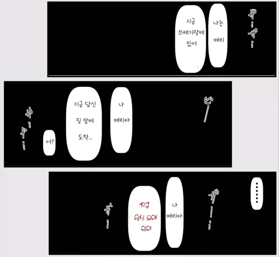 메리 씨 괴담 만화