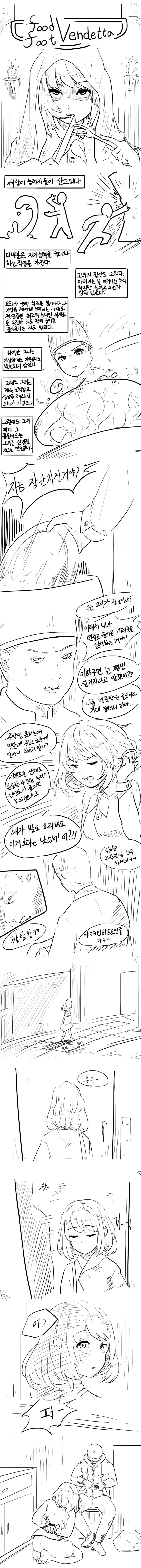푸드 풋 벤데타.manhwa