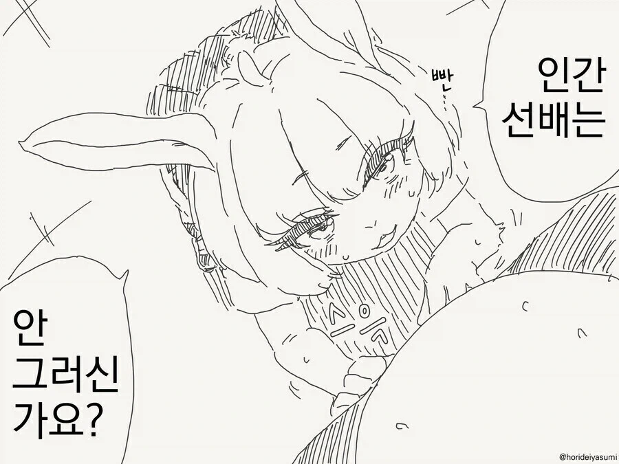 토끼수인 후배 놀리는 선배 만화.manhwa - 이미지 3