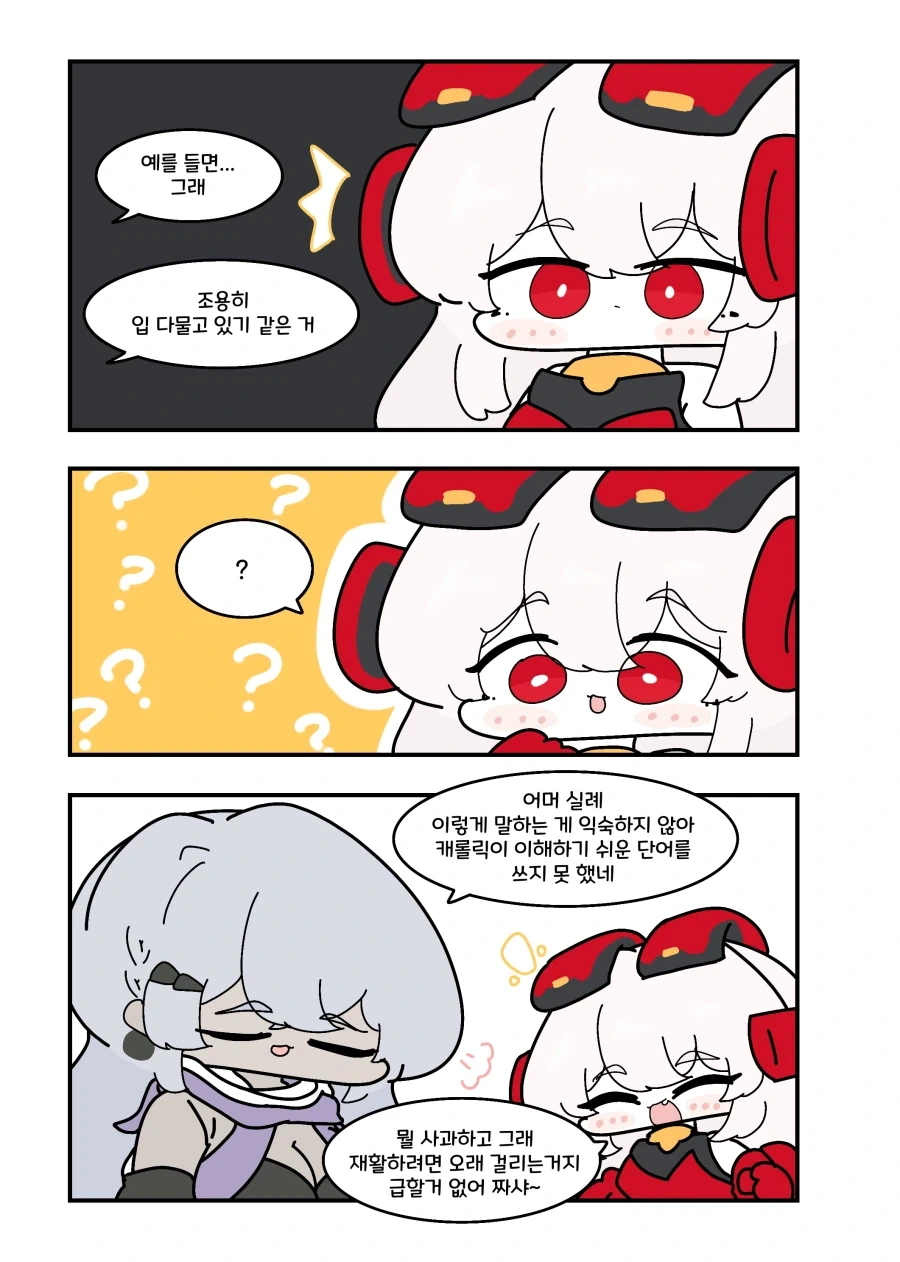 소전2) 말하기 재활훈련하는 네메시스.manhwa - 이미지 2