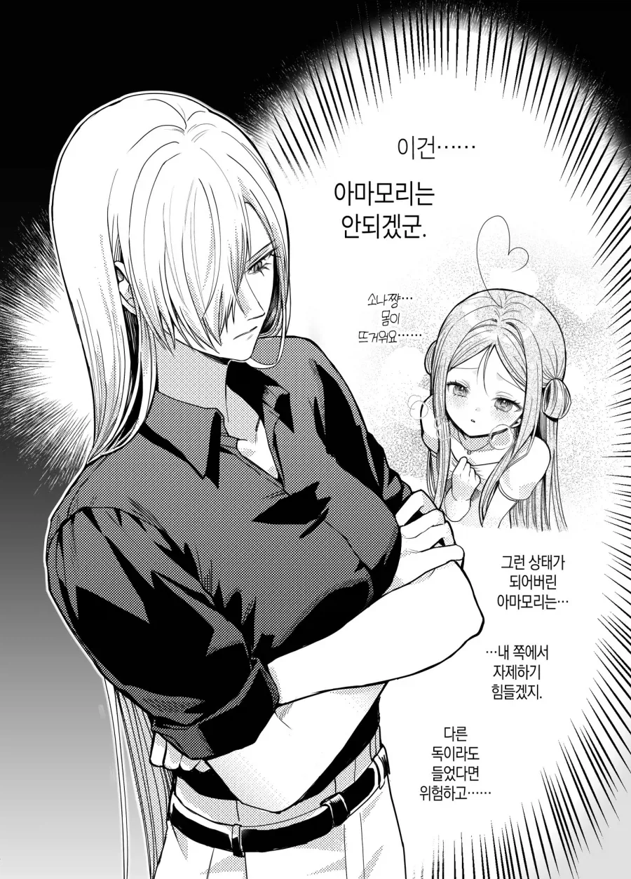 수상한 약을 다 마시지 않으면 못 나가는 백합 만화.manhwa - 이미지 3