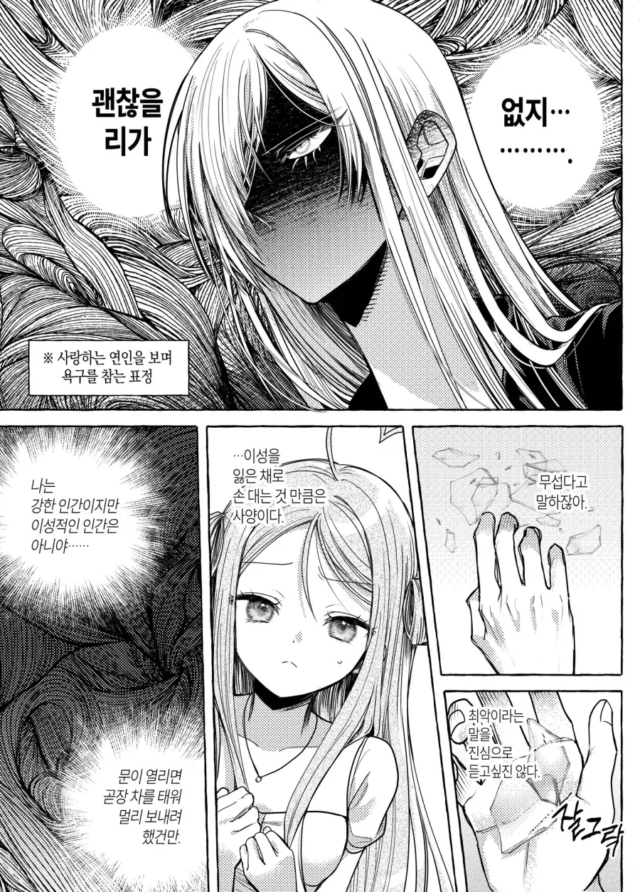 수상한 약을 다 마시지 않으면 못 나가는 백합 만화.manhwa - 이미지 10
