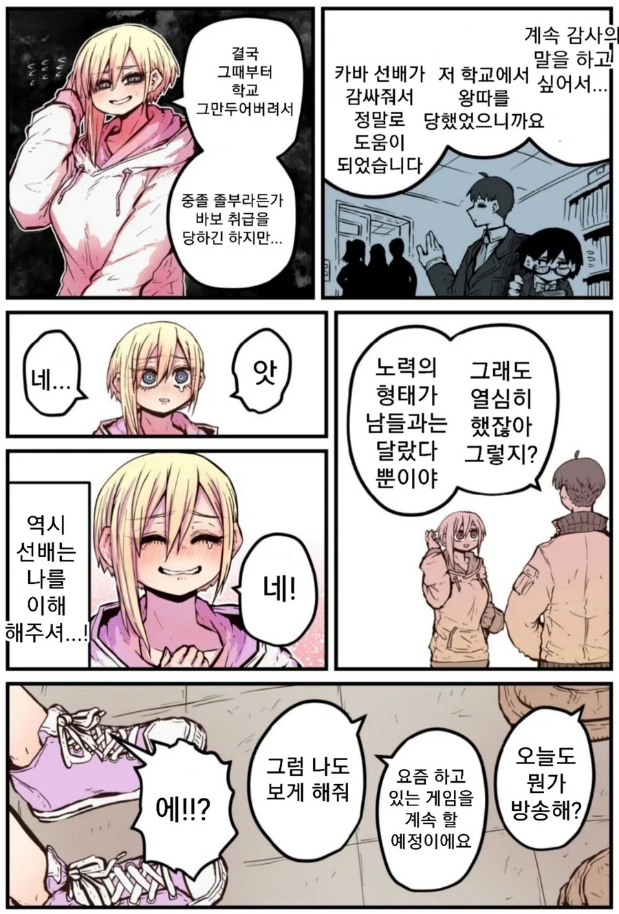 인기BJ가 된 음침후배.manhwa - 이미지 2