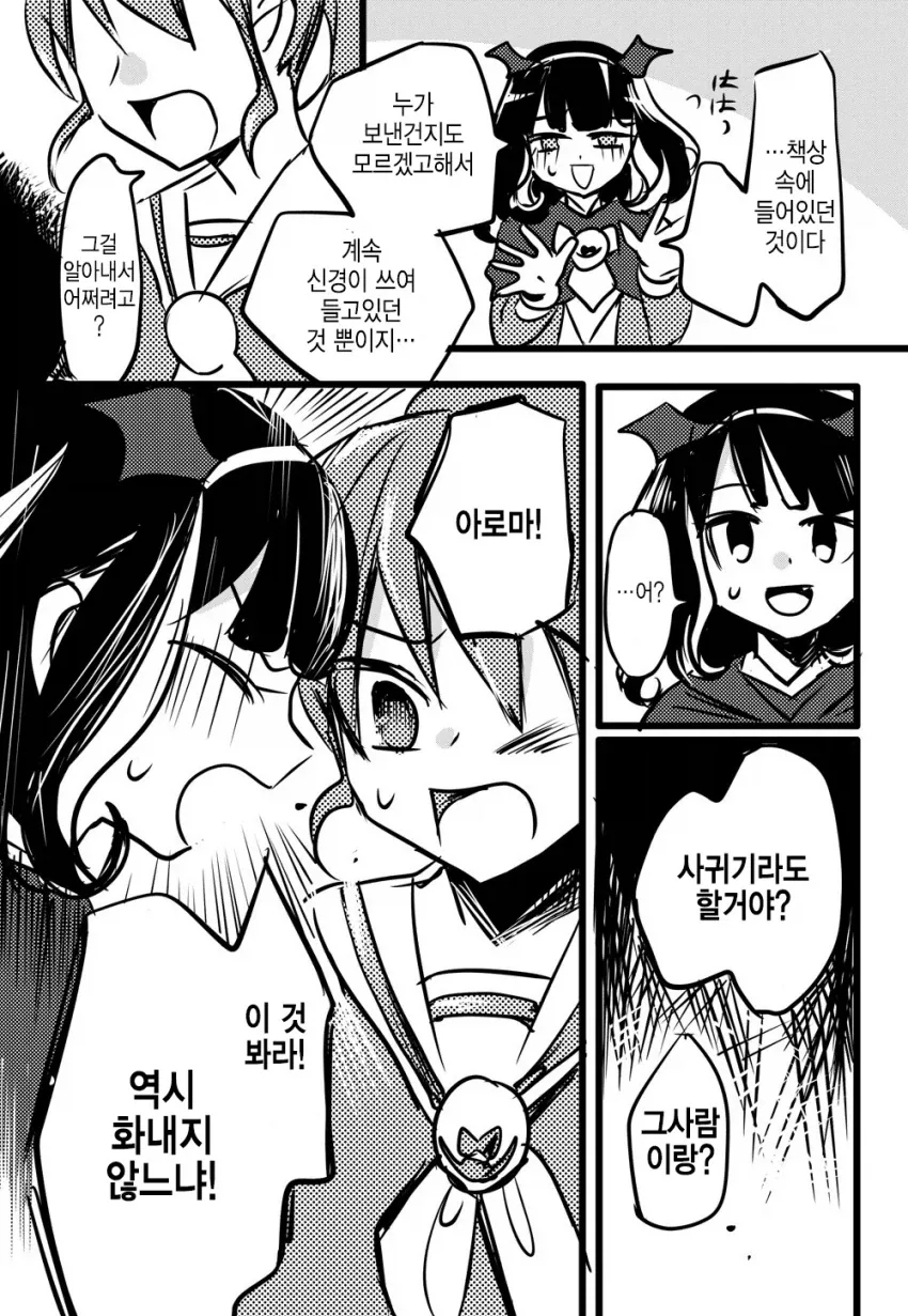 친구한테 집착하는 여자아이 manhwa - 이미지 3