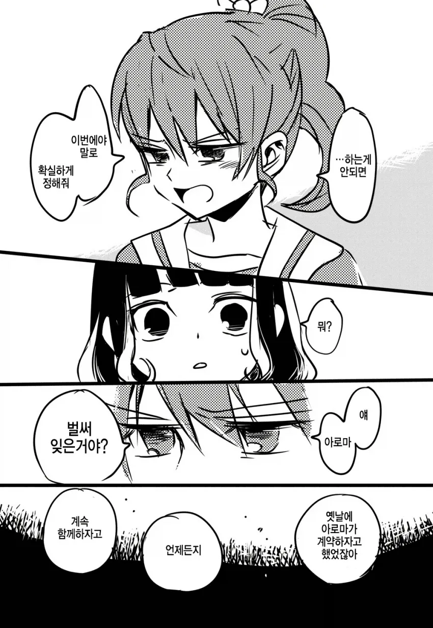친구한테 집착하는 여자아이 manhwa - 이미지 13