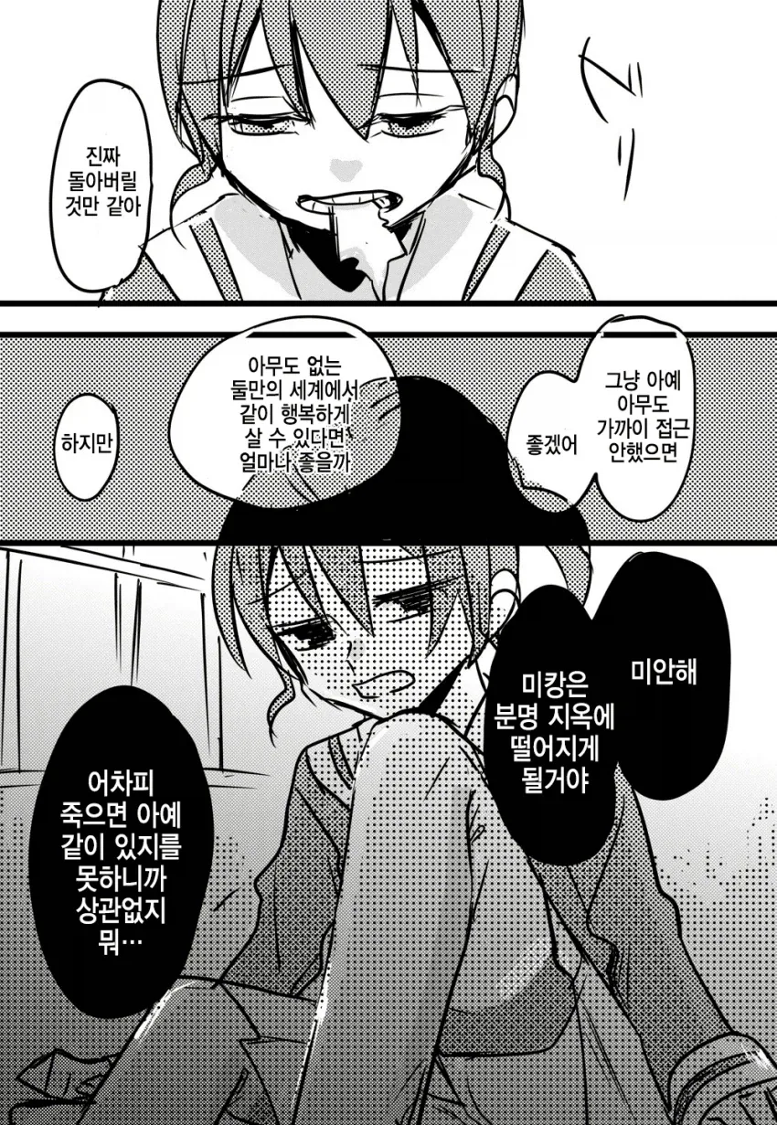 친구한테 집착하는 여자아이 manhwa - 이미지 23