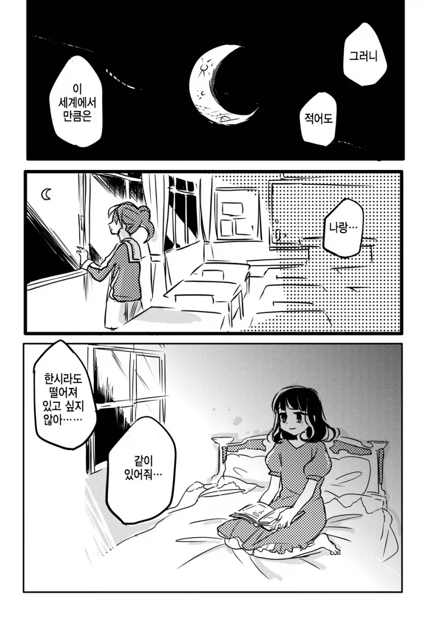 친구한테 집착하는 여자아이 manhwa - 이미지 24