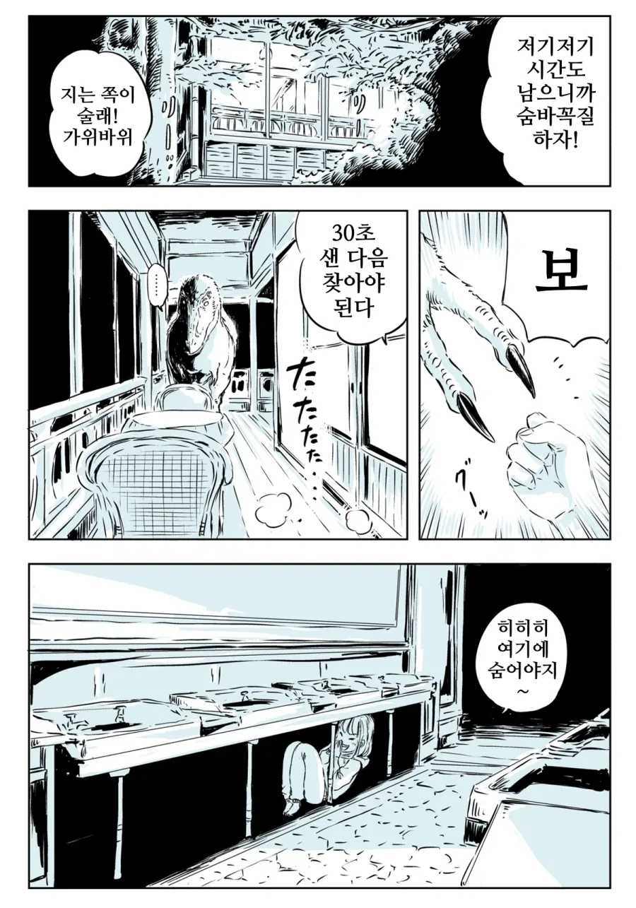 공룡이랑 숨바꼭질.manhwa