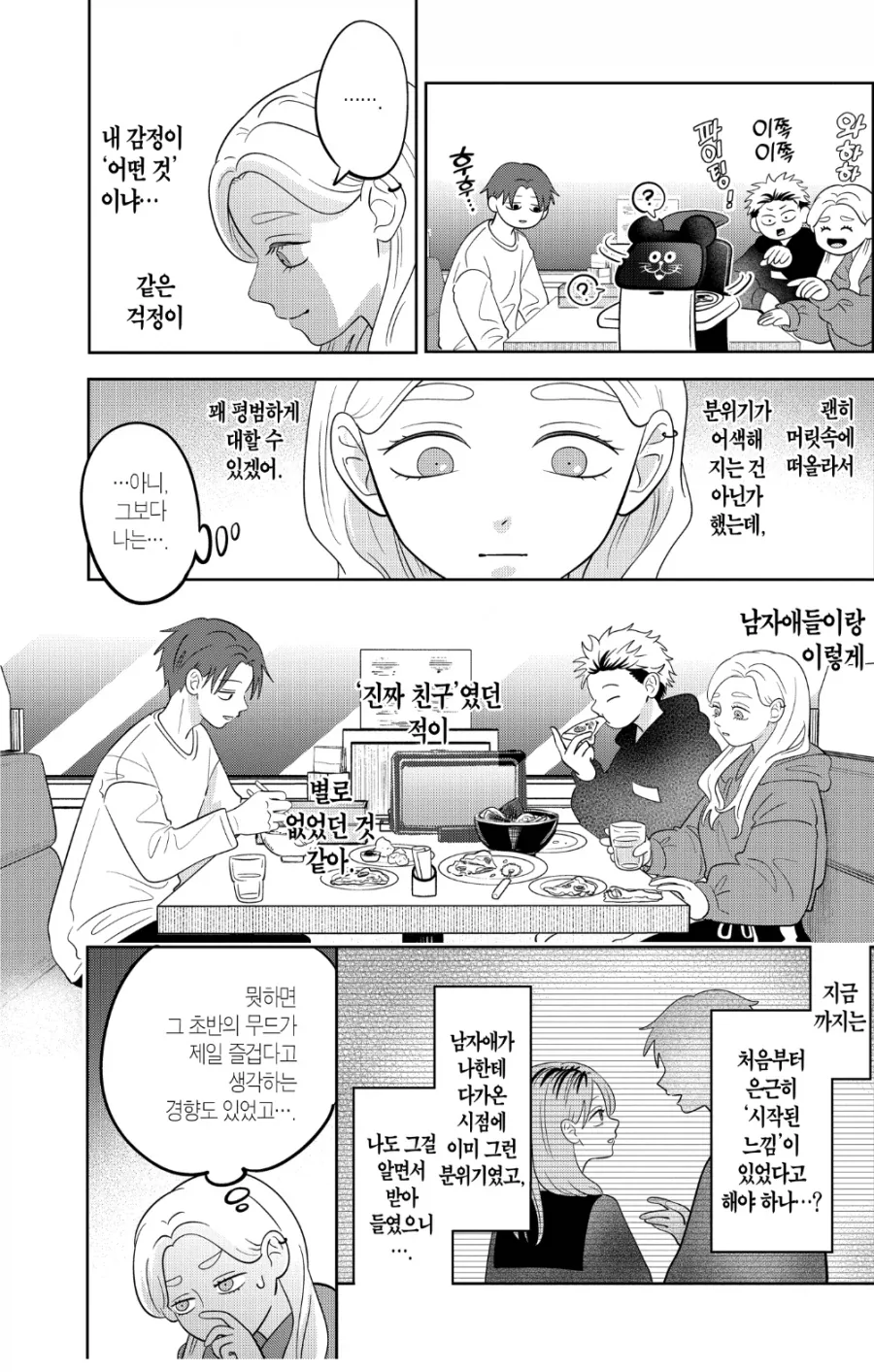 &#034;나는 절대로 그녀석을 좋아하는게 아니니까!!&#034;.manhwa - 이미지 2