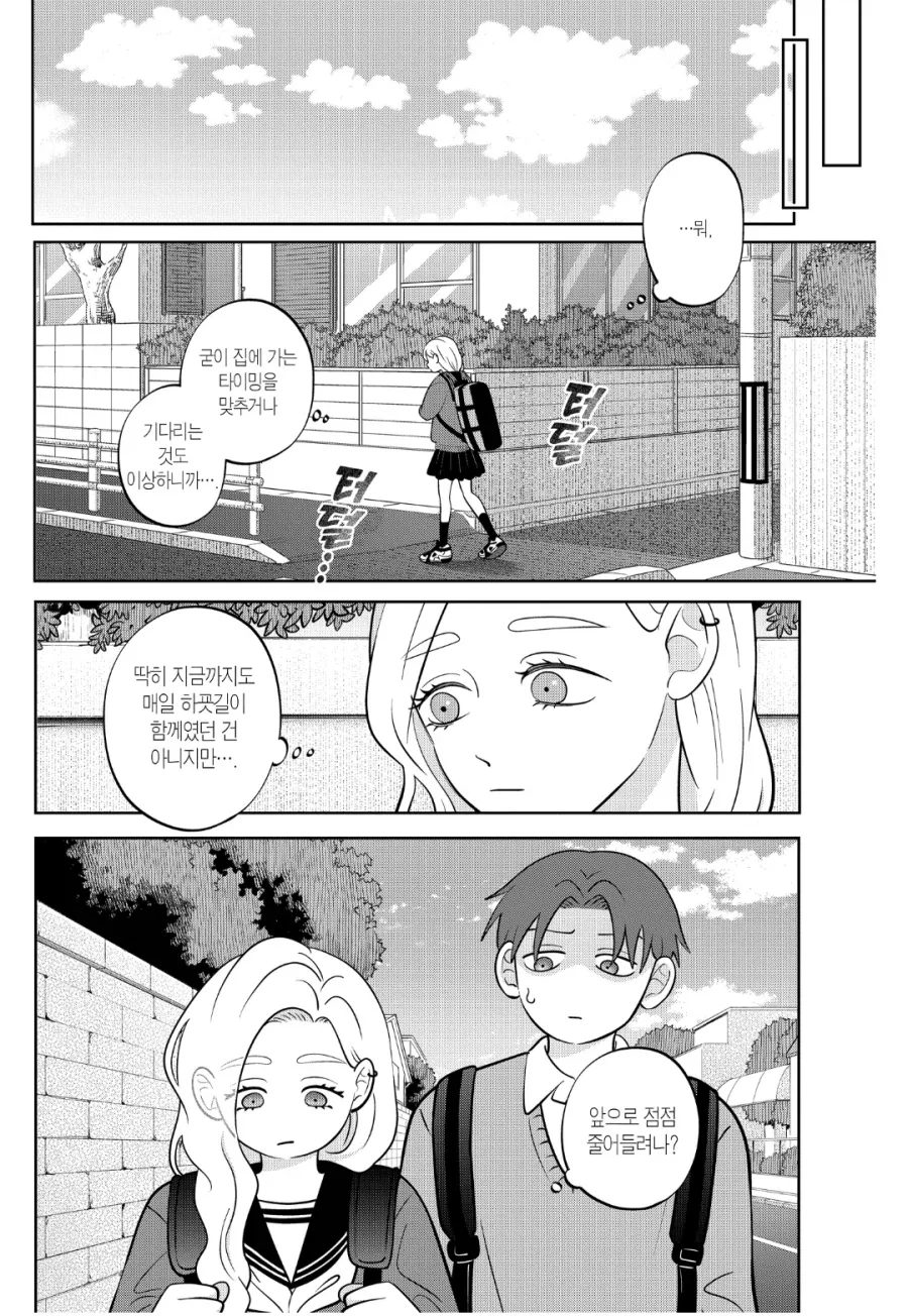 &#034;나는 절대로 그녀석을 좋아하는게 아니니까!!&#034;.manhwa - 이미지 5