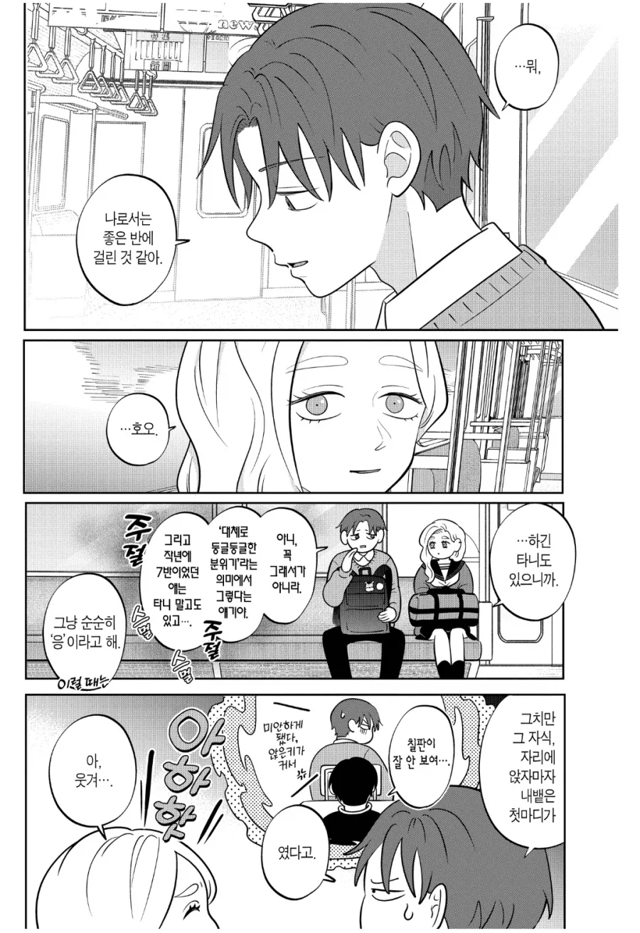 &#034;나는 절대로 그녀석을 좋아하는게 아니니까!!&#034;.manhwa - 이미지 7