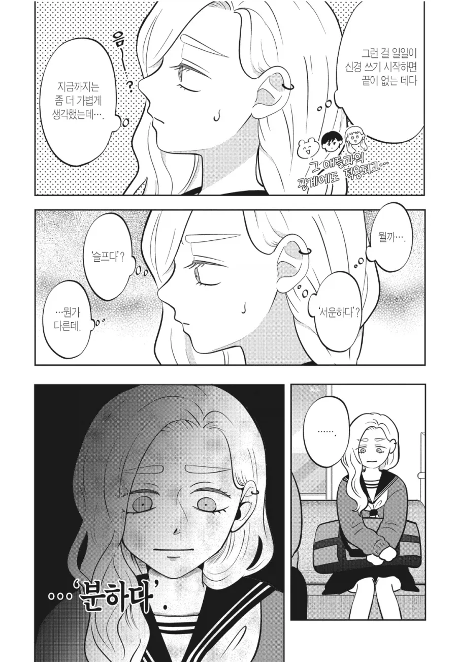 &#034;나는 절대로 그녀석을 좋아하는게 아니니까!!&#034;.manhwa - 이미지 9