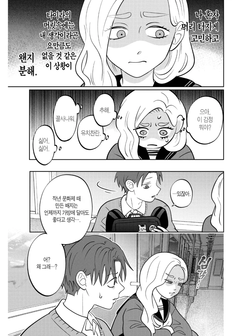 &#034;나는 절대로 그녀석을 좋아하는게 아니니까!!&#034;.manhwa - 이미지 10
