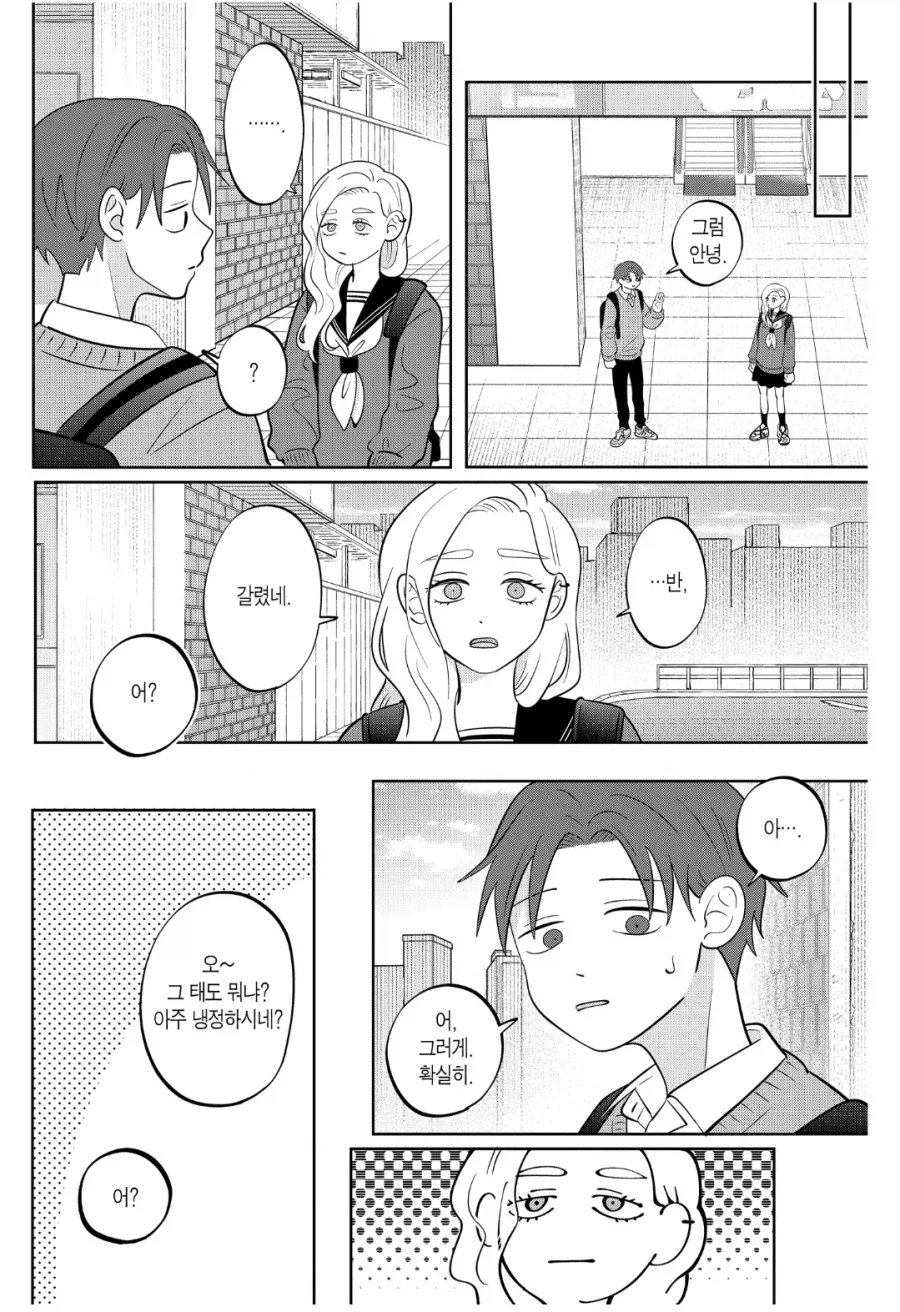 &#034;나는 절대로 그녀석을 좋아하는게 아니니까!!&#034;.manhwa - 이미지 11
