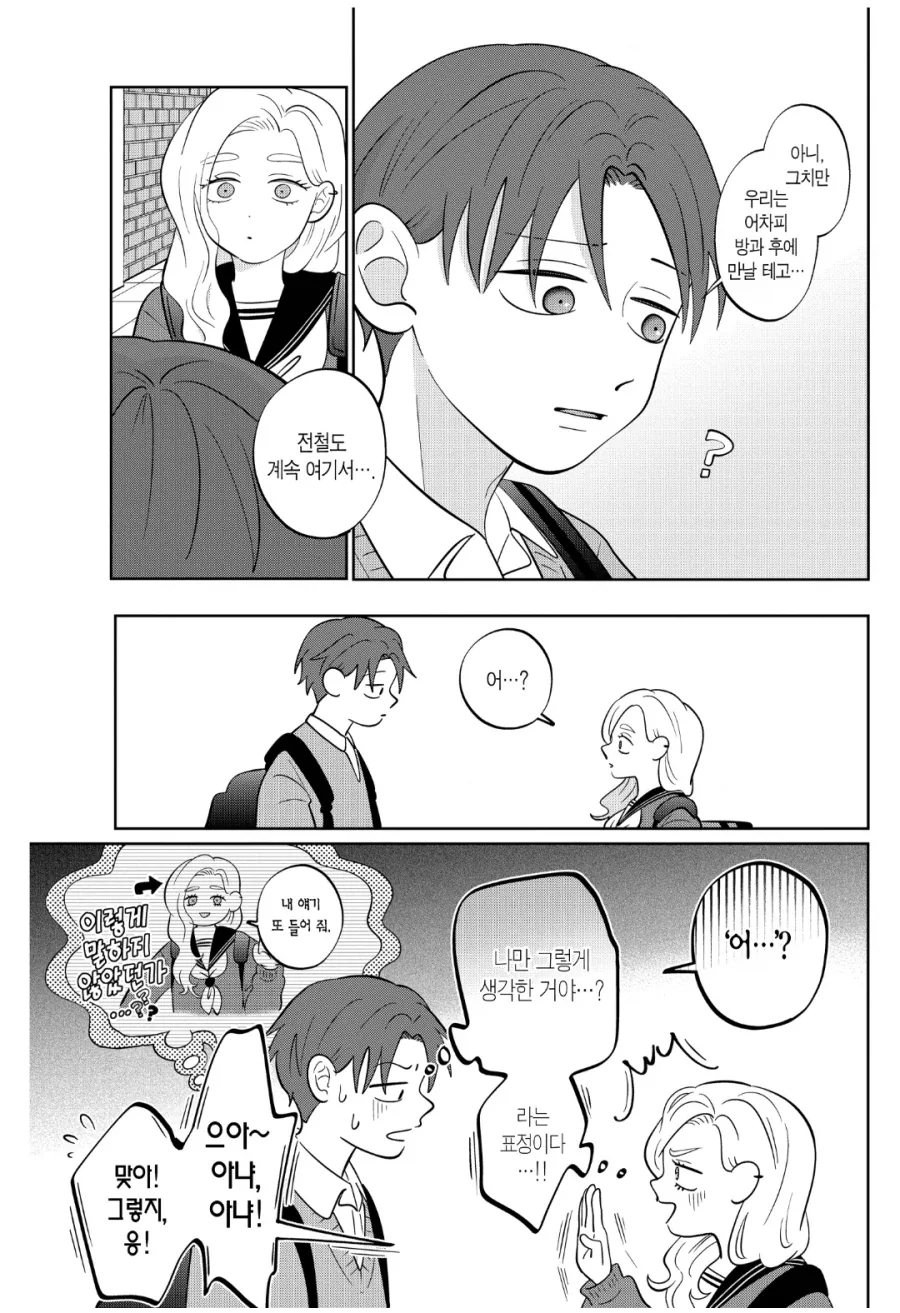 &#034;나는 절대로 그녀석을 좋아하는게 아니니까!!&#034;.manhwa - 이미지 12