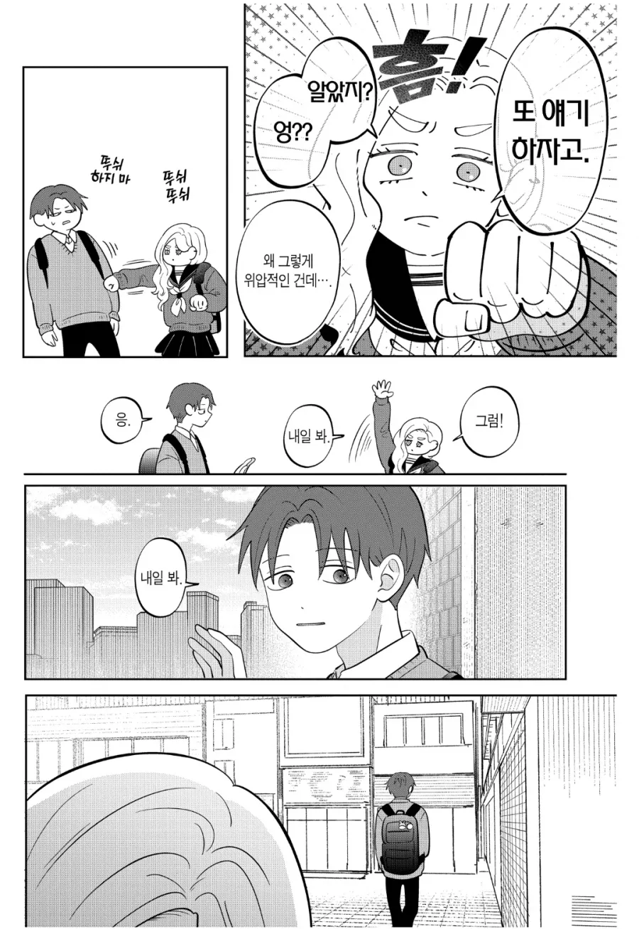 &#034;나는 절대로 그녀석을 좋아하는게 아니니까!!&#034;.manhwa - 이미지 13