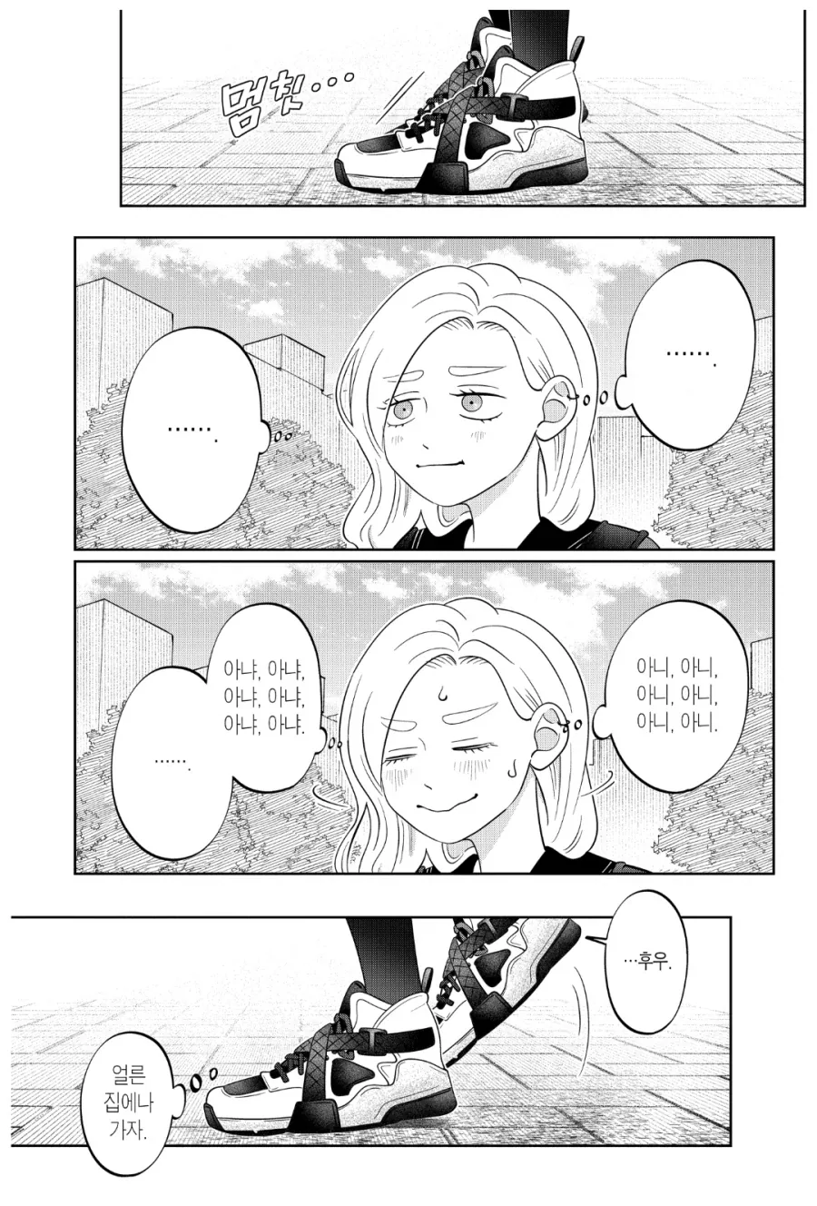 &#034;나는 절대로 그녀석을 좋아하는게 아니니까!!&#034;.manhwa - 이미지 14