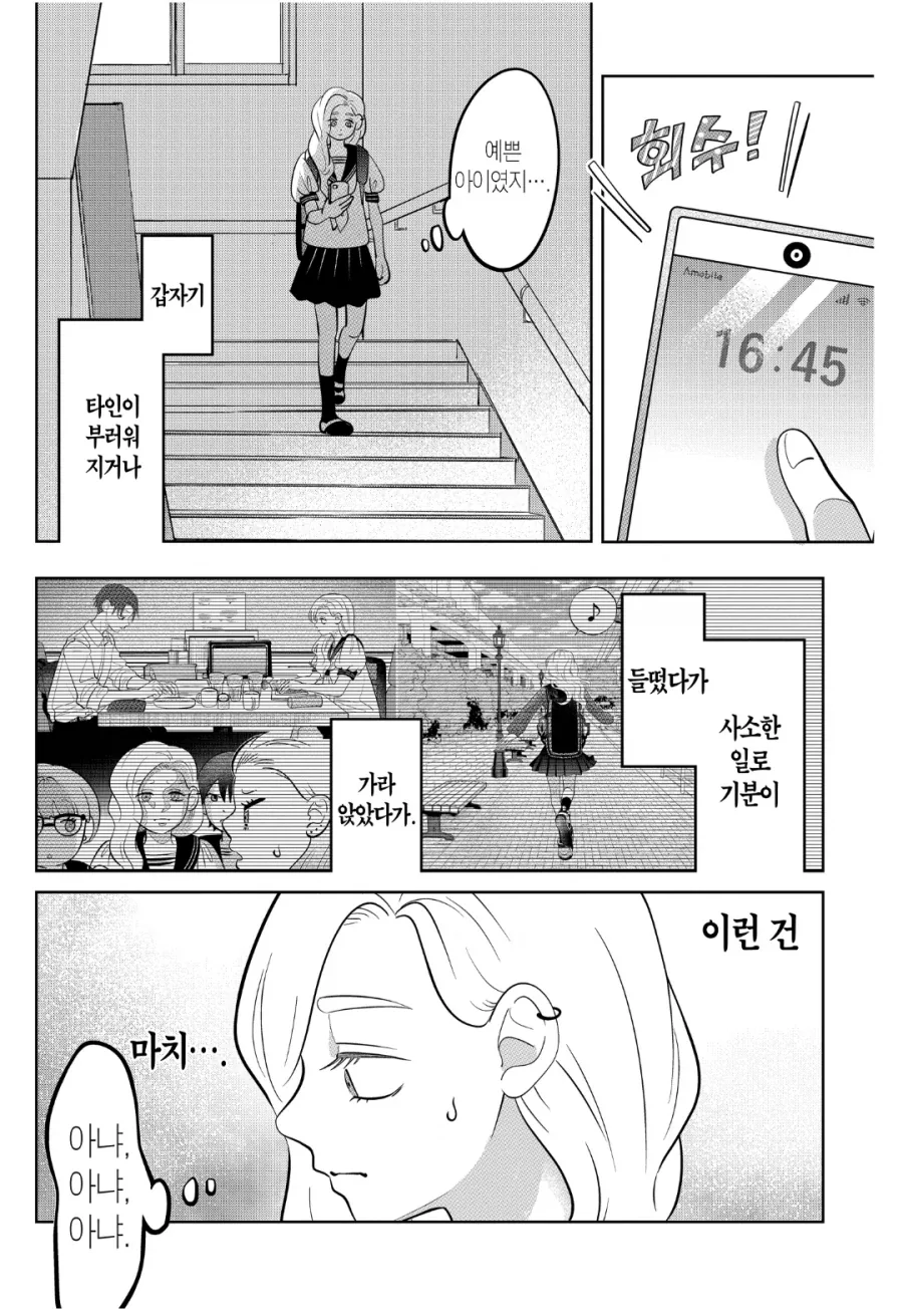 &#034;나는 절대로 그녀석을 좋아하는게 아니니까!!&#034;.manhwa - 이미지 18