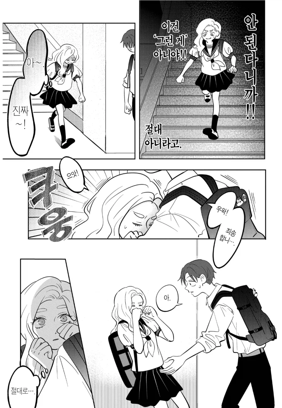 &#034;나는 절대로 그녀석을 좋아하는게 아니니까!!&#034;.manhwa - 이미지 19