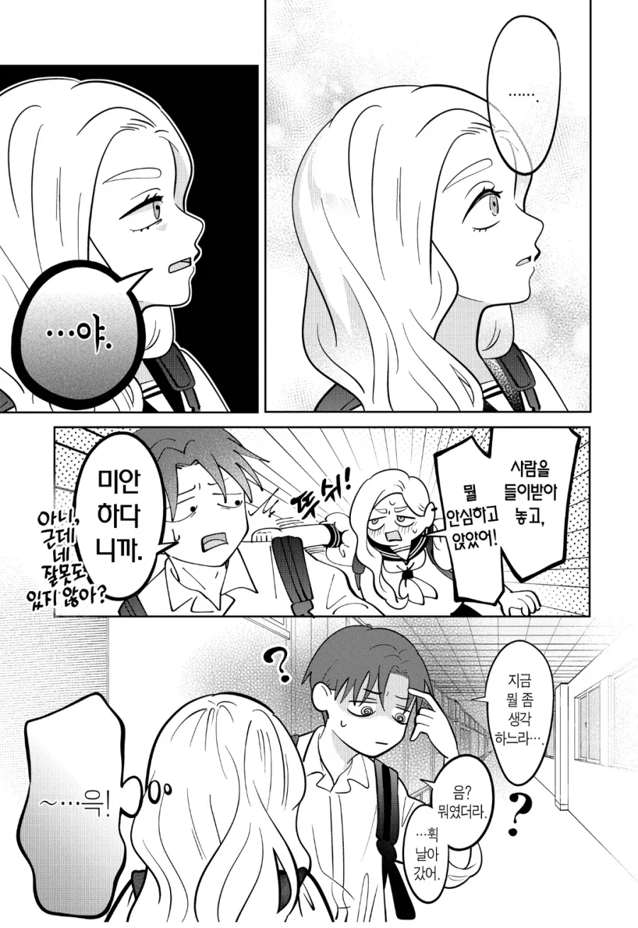 &#034;나는 절대로 그녀석을 좋아하는게 아니니까!!&#034;.manhwa - 이미지 21