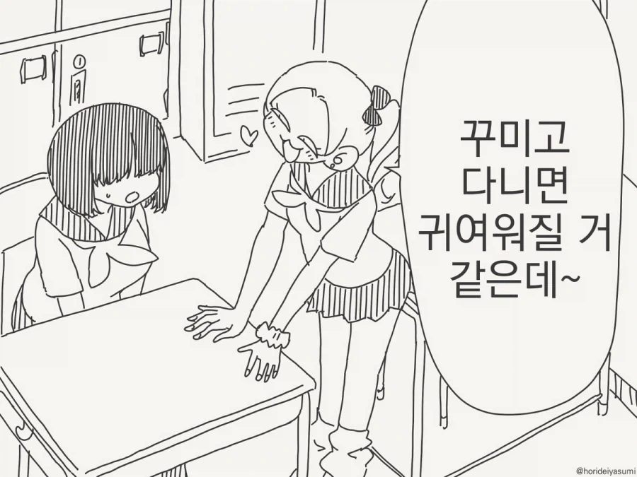 모브녀가 왜 꾸며야하는데?.manhwa