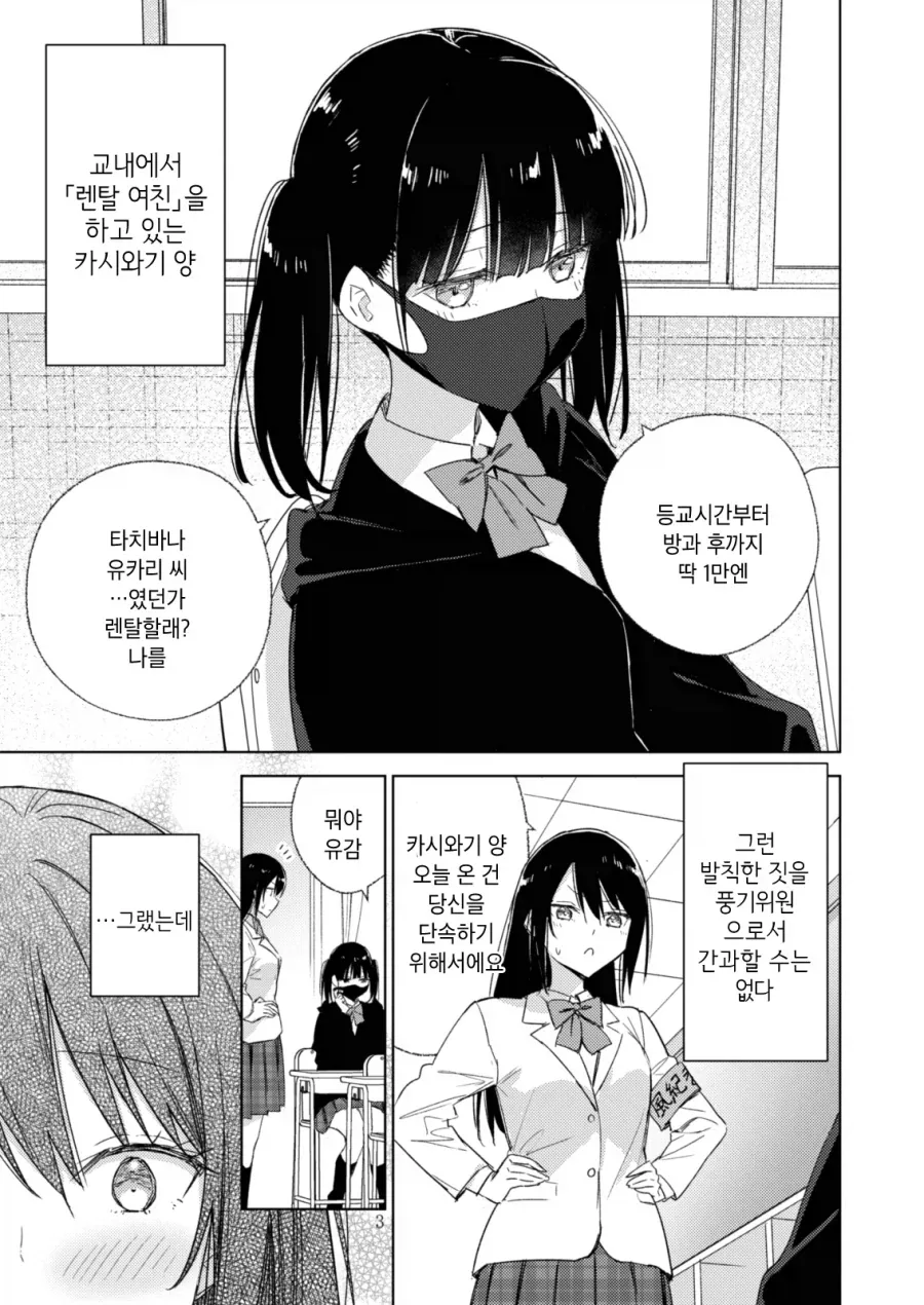 백합)렌탈여친하는 여자애를 바로잡고싶은 풍기위원.manhwa - 이미지 2