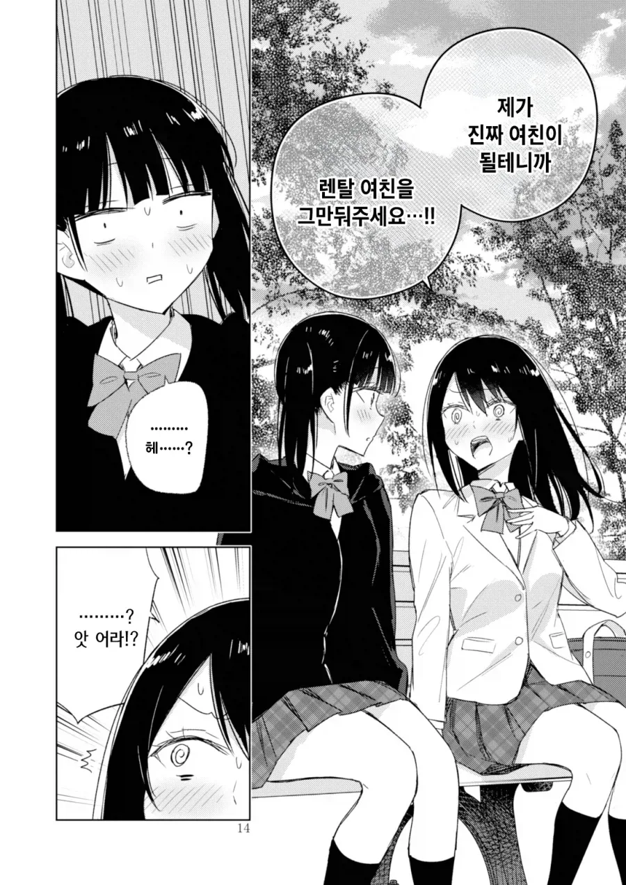 백합)렌탈여친하는 여자애를 바로잡고싶은 풍기위원.manhwa - 이미지 13