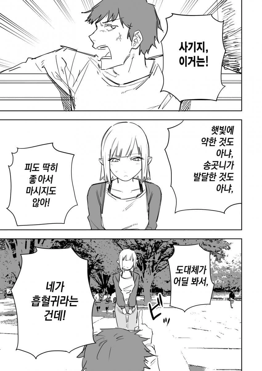소개팅 어플로 만난 이종족 만화.manhwa