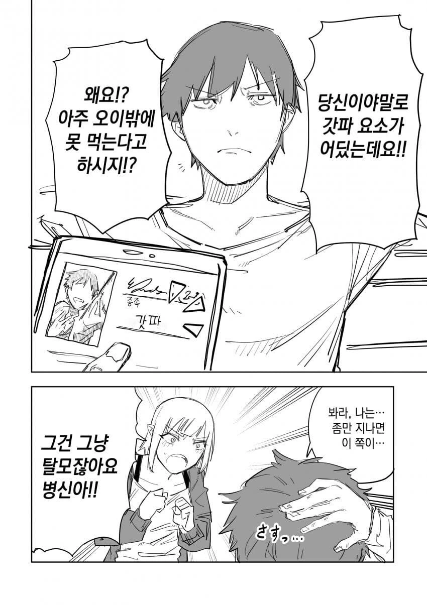 소개팅 어플로 만난 이종족 만화.manhwa - 이미지 4