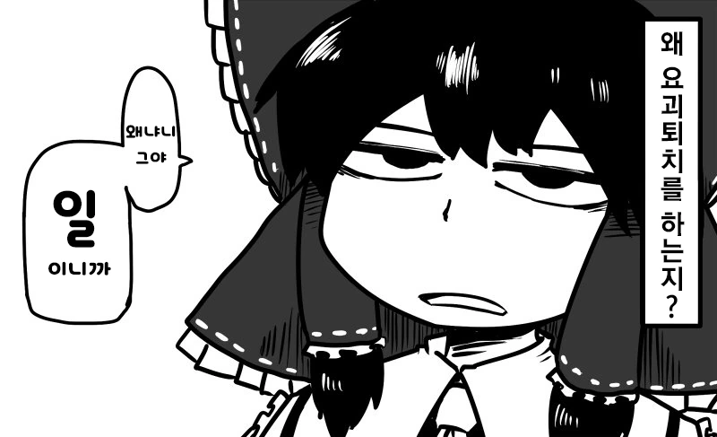 동방) 상식 따윈 버린 정신병자, 2p 컬러 무녀 사나에 만화.manga