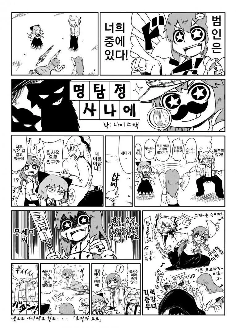 동방) 상식 따윈 버린 정신병자, 2p 컬러 무녀 사나에 만화.manga - 이미지 4