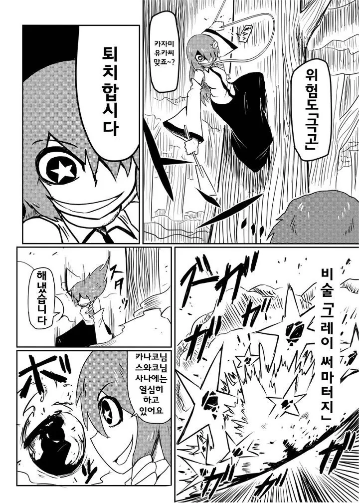 동방) 상식 따윈 버린 정신병자, 2p 컬러 무녀 사나에 만화.manga - 이미지 6