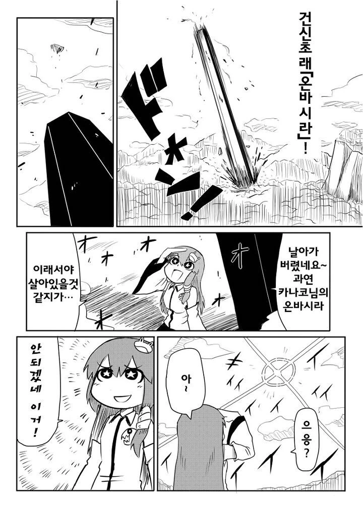 동방) 상식 따윈 버린 정신병자, 2p 컬러 무녀 사나에 만화.manga - 이미지 8