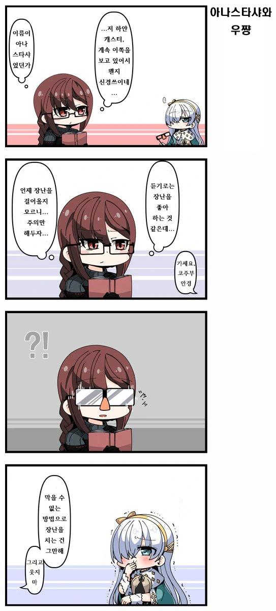 [FGO] 귀여운 만화 - 이미지 2