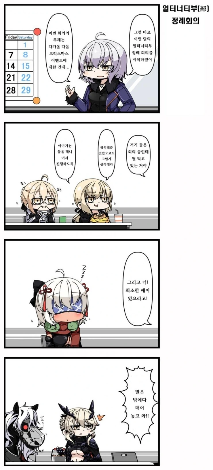 [FGO] 귀여운 만화 - 이미지 3