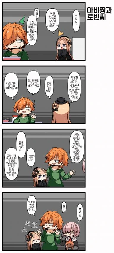 [FGO] 귀여운 만화 - 이미지 5