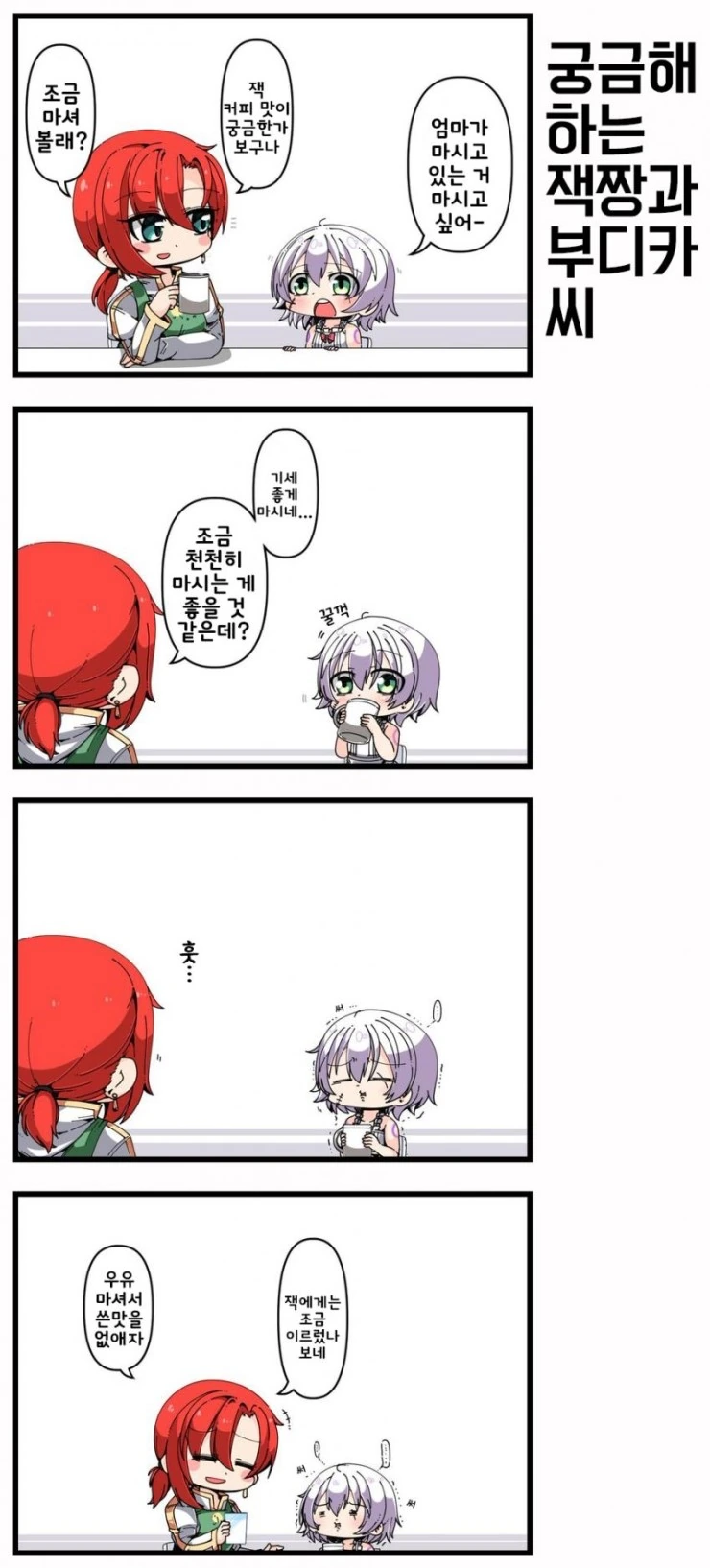 [FGO] 귀여운 만화 - 이미지 6