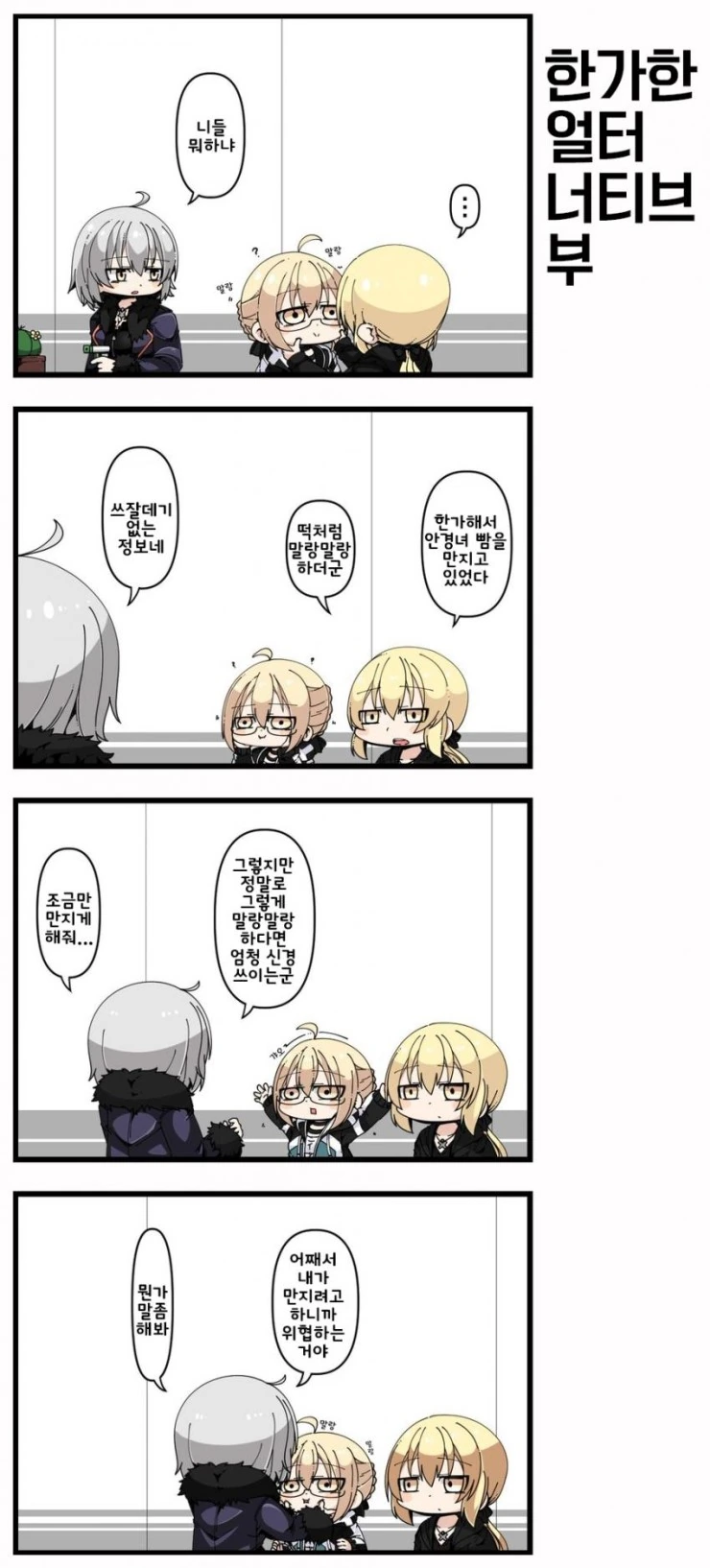 [FGO] 귀여운 만화 - 이미지 7