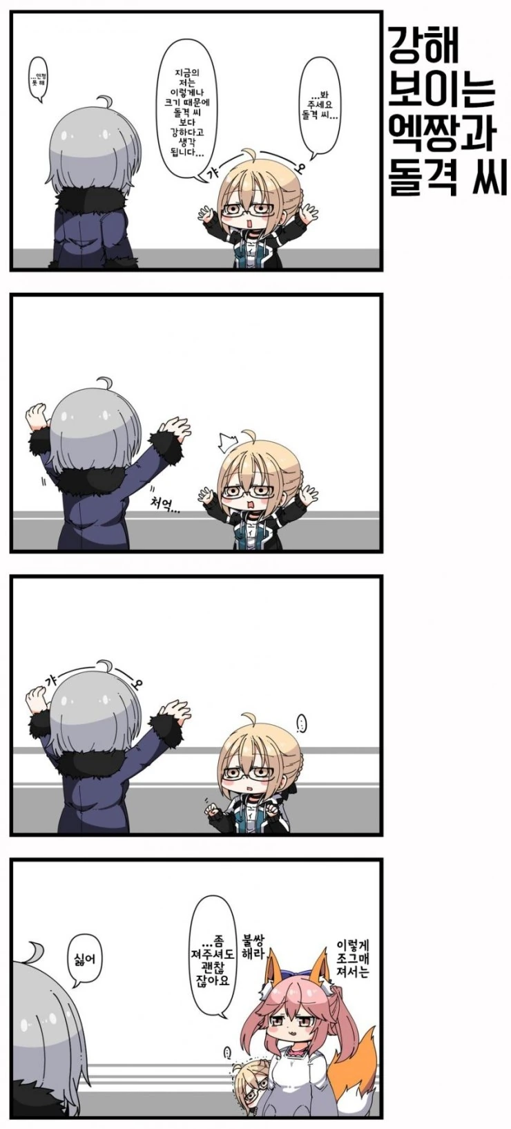 [FGO] 귀여운 만화 - 이미지 8