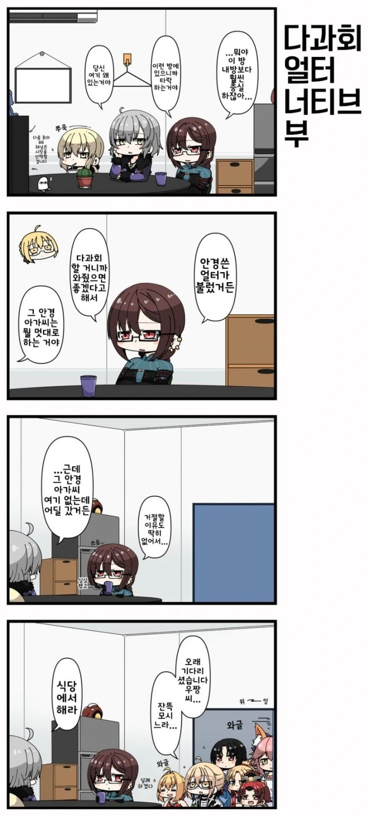 [FGO] 귀여운 만화 - 이미지 9