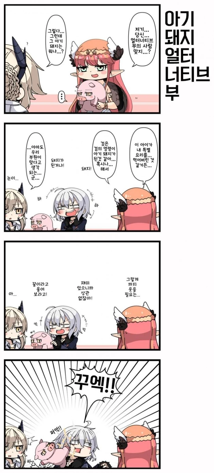 [FGO] 귀여운 만화 - 이미지 10