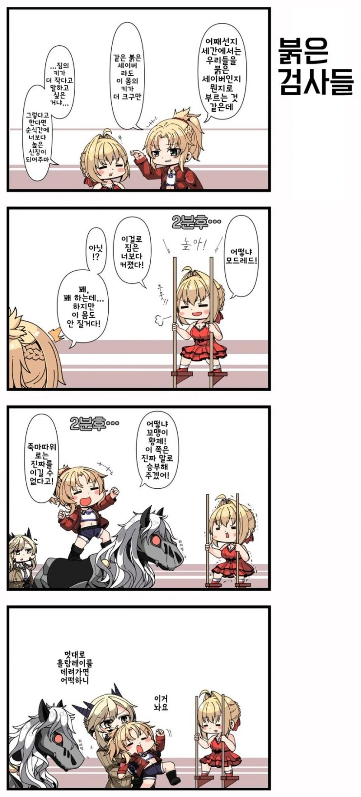 [FGO] 귀여운 만화 - 이미지 12