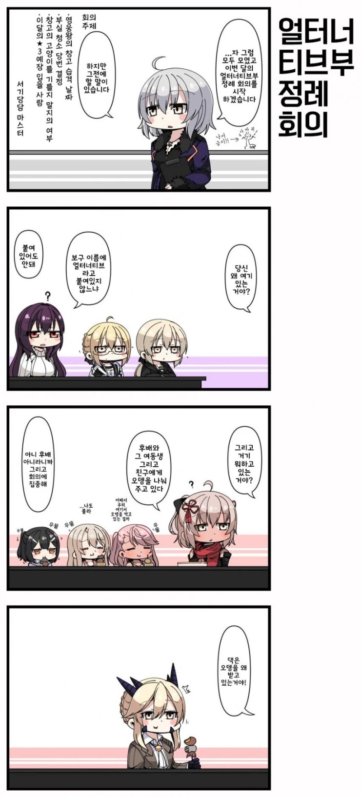 [FGO] 귀여운 만화 - 이미지 13
