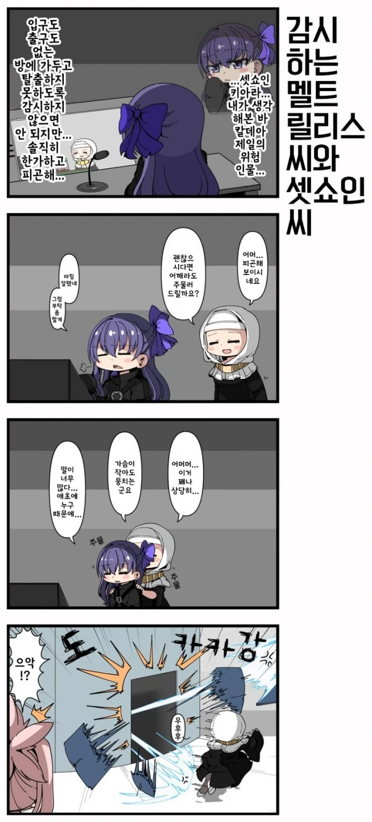 [FGO] 귀여운 만화 - 이미지 14