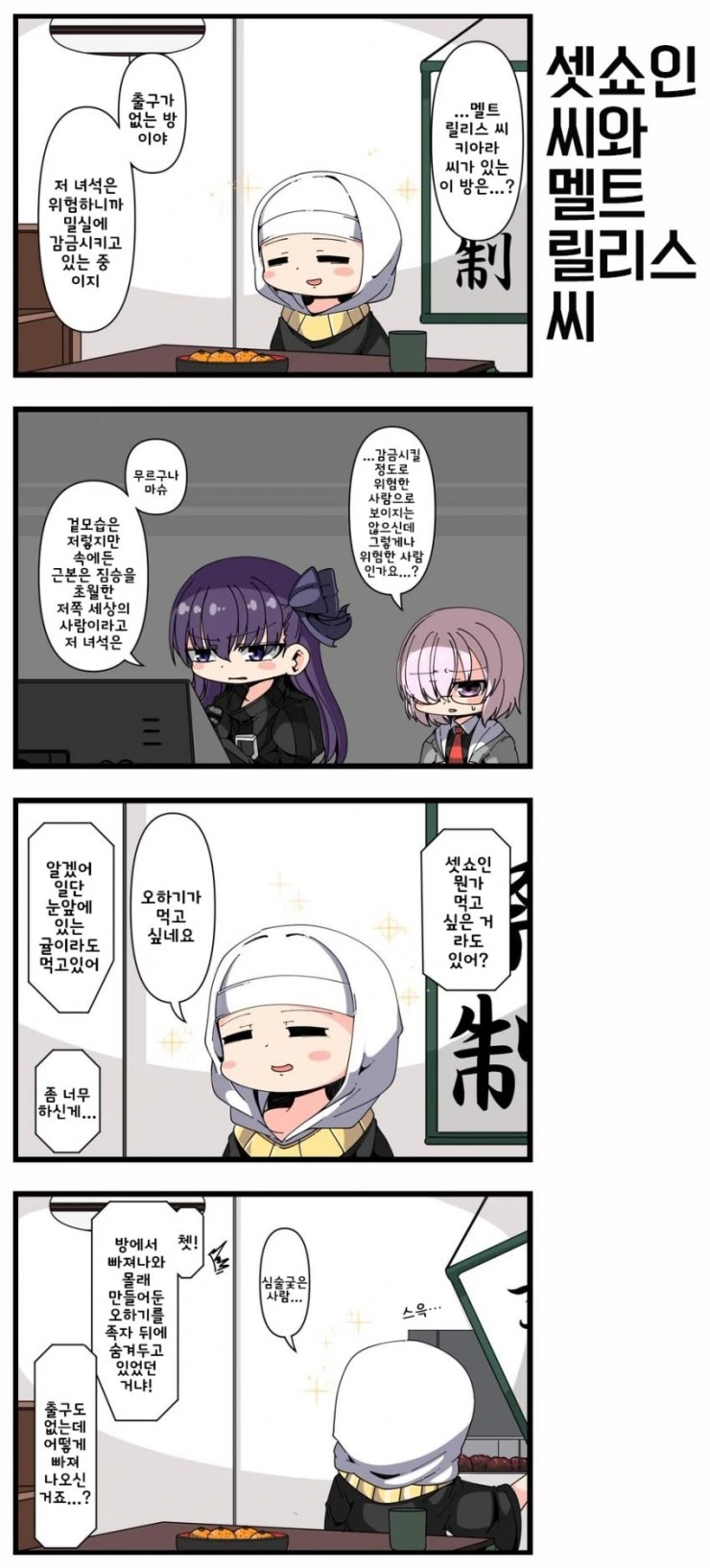 [FGO] 귀여운 만화 - 이미지 15