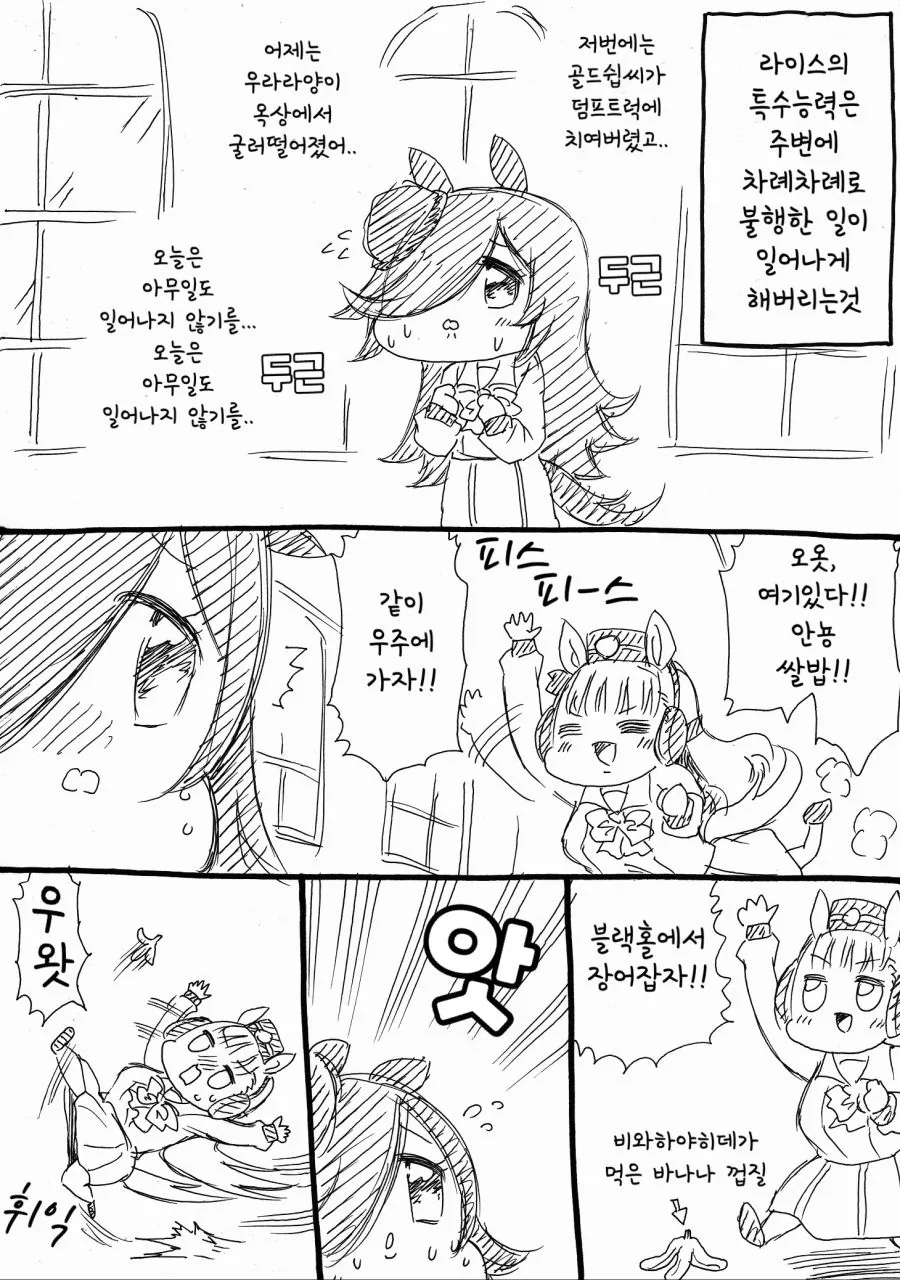 말딸) 금강불괴 마스터 골드쉽.manga